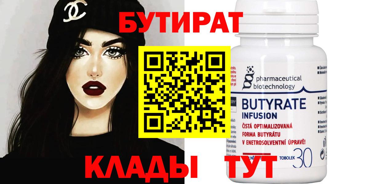 Котовск  Бутират  Вход с VPN  Бутират 99% 