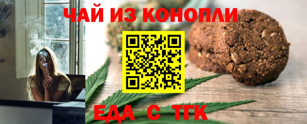 Котовск  Cannafood конопля  Вход с VPN 