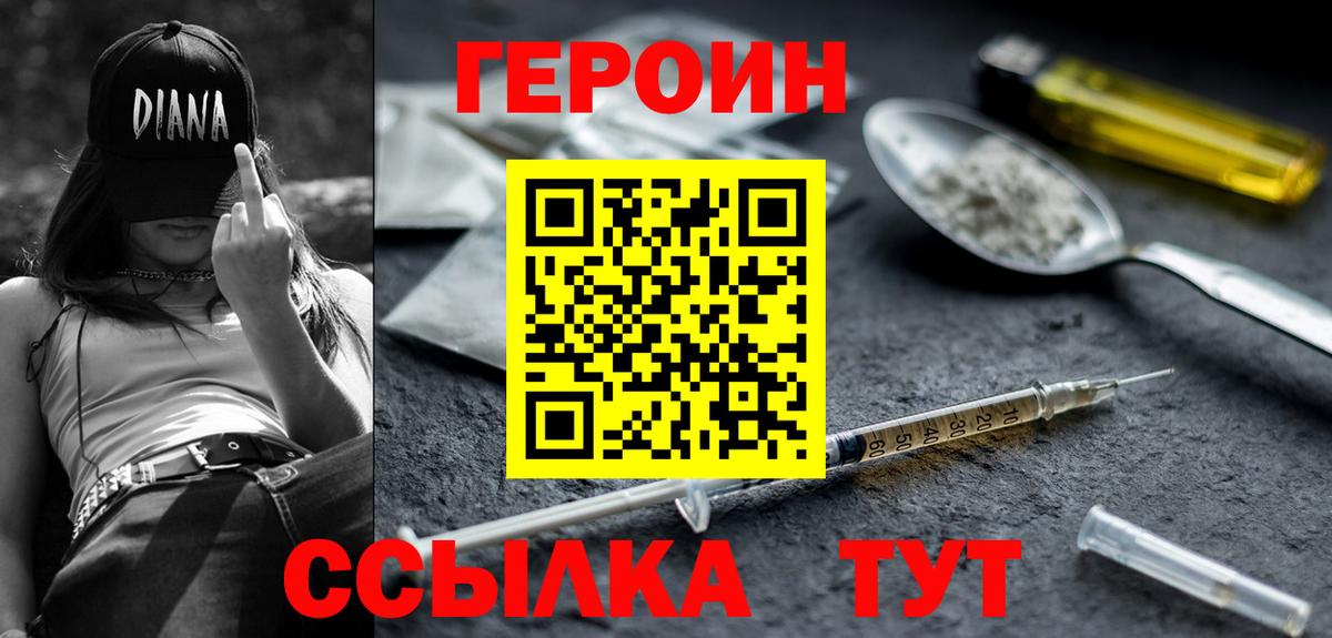 Котовск  ГЕРОИН гречка  Героин  Вход с VPN 