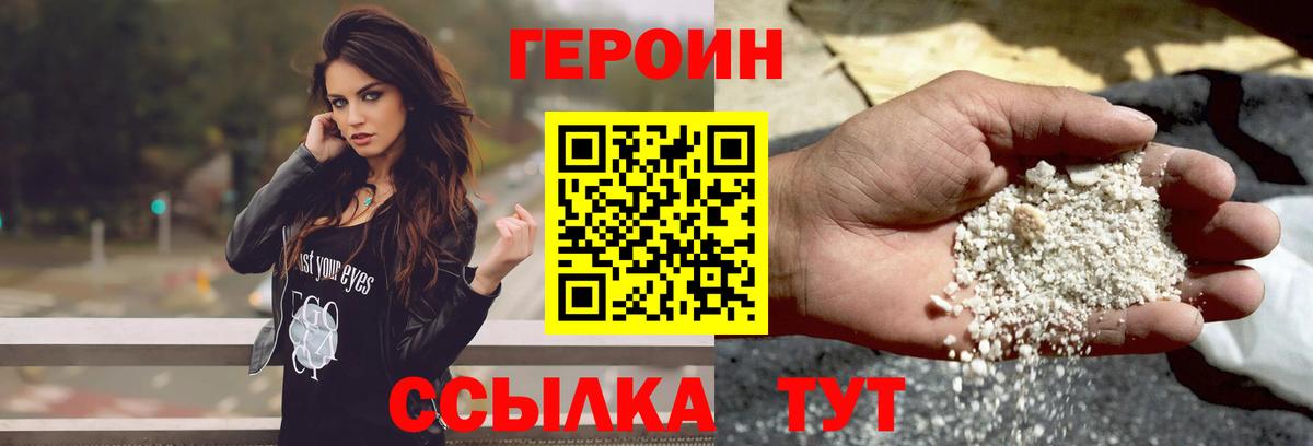 Героин белый Котовск