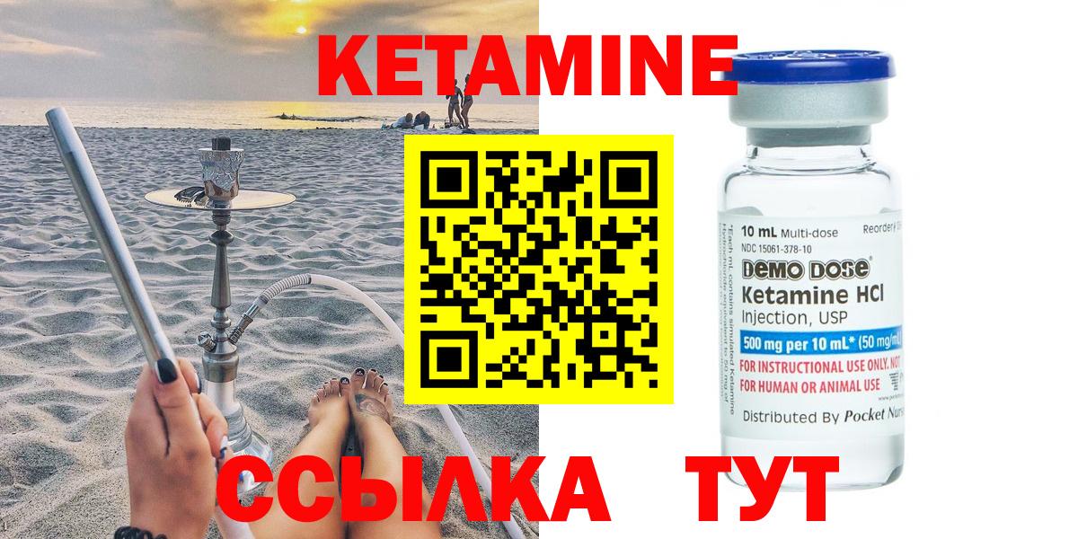 Кетамин ketamine Котовск