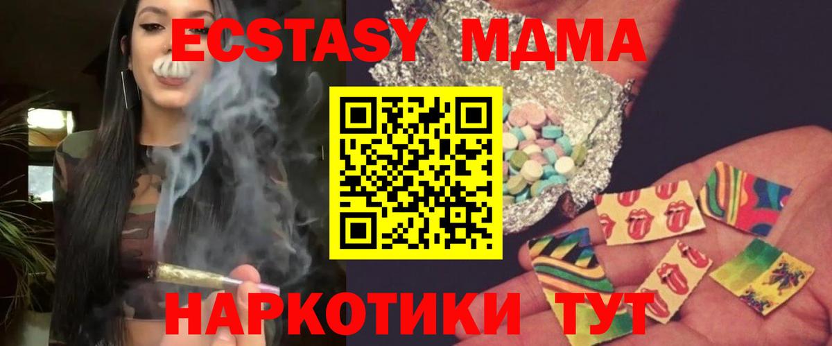 Котовск  МДМА crystal  MDMA кристаллы  MDMA  Вход с VPN 