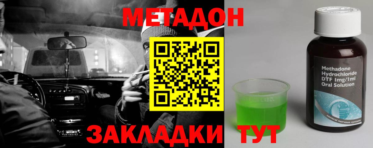 Котовск  Метадон мёд  Вход с VPN 